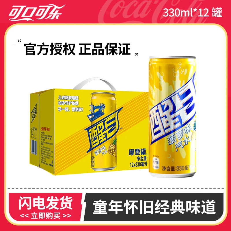 可口可乐 醒目菠萝味汽水怀旧口味碳酸饮料330ml*12罐礼盒装饮品
