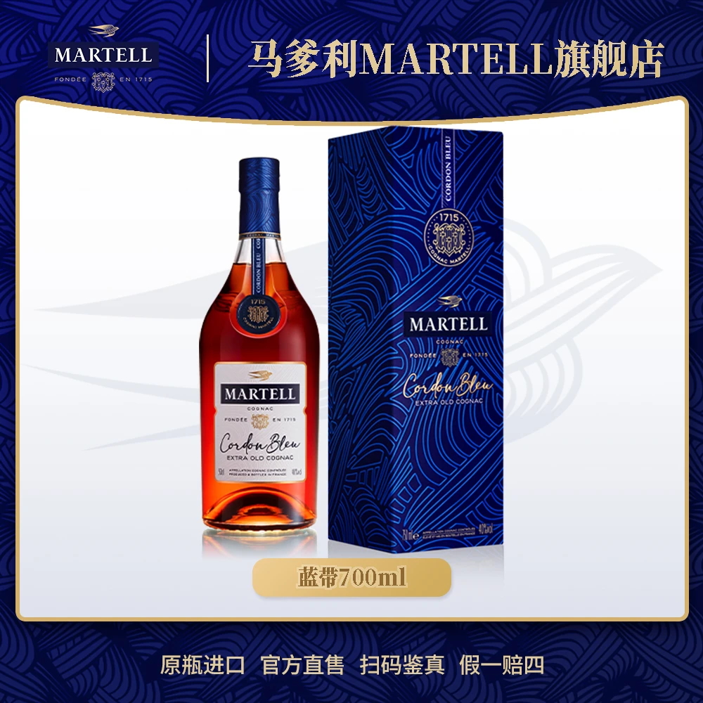 【集合链接】马爹利蓝带700ml干邑XO级白兰地陈酿果味原瓶进口