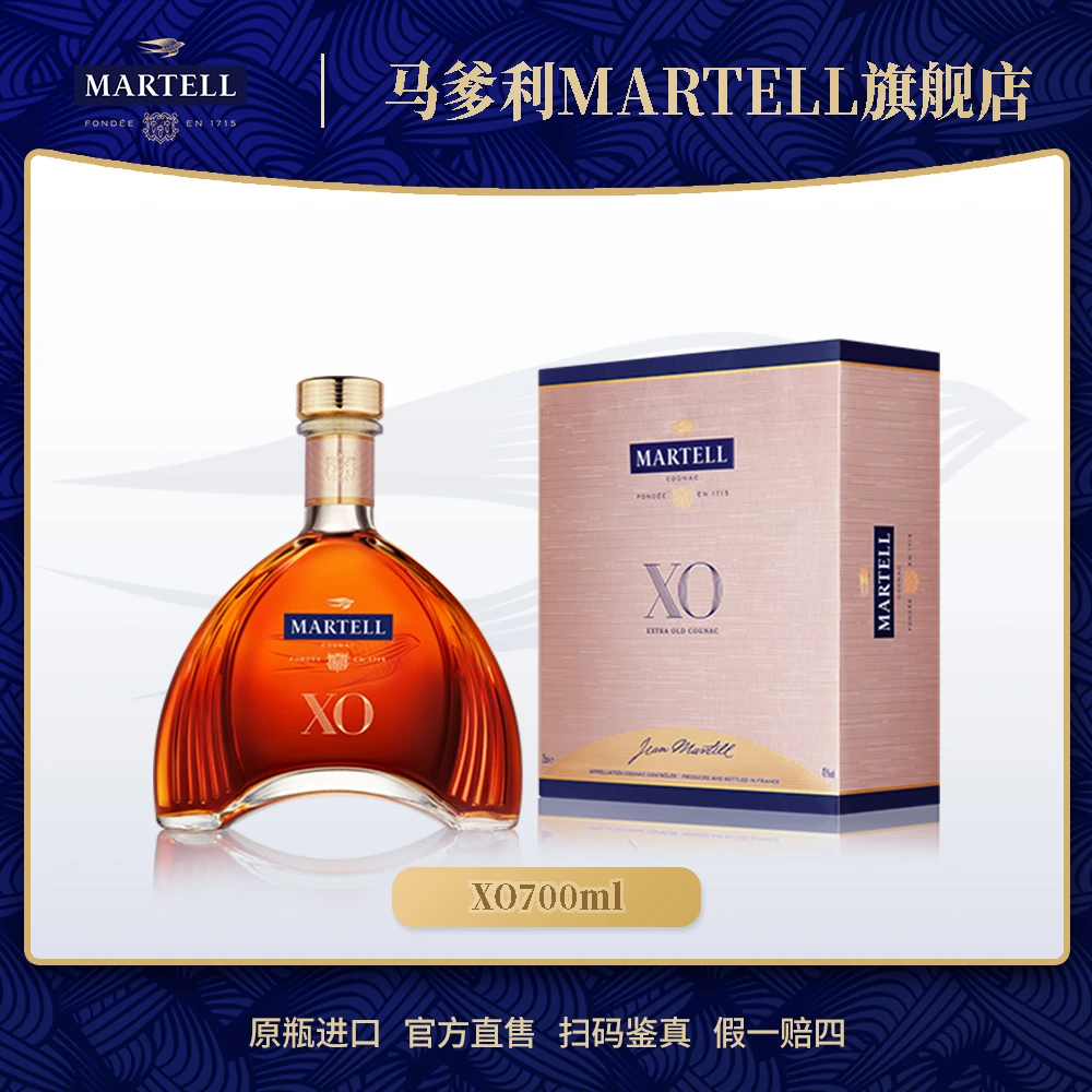 【集合链接】马爹利XO洋酒700ml法国干邑优质陈酿原瓶进口白兰地