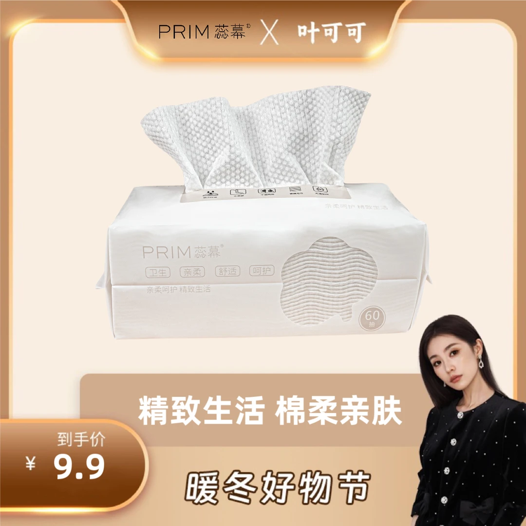 PRIM/蕊幕高端棉柔巾 加大加厚 洗脸巾 更吸水 干湿两用 精致生活