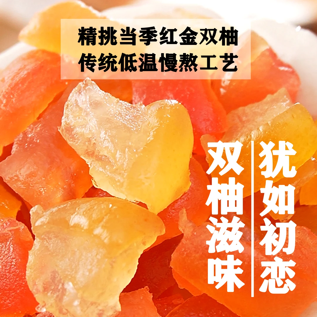 正宗福建平和清香蜜柚干独立包装柚子皮糖优选果脯休闲零食鲜甜爽