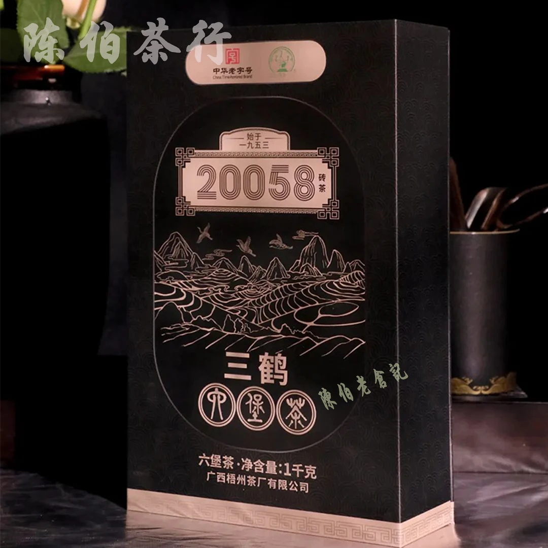 2020年陈2023三鹤20058茶砖1kg特级黑茶