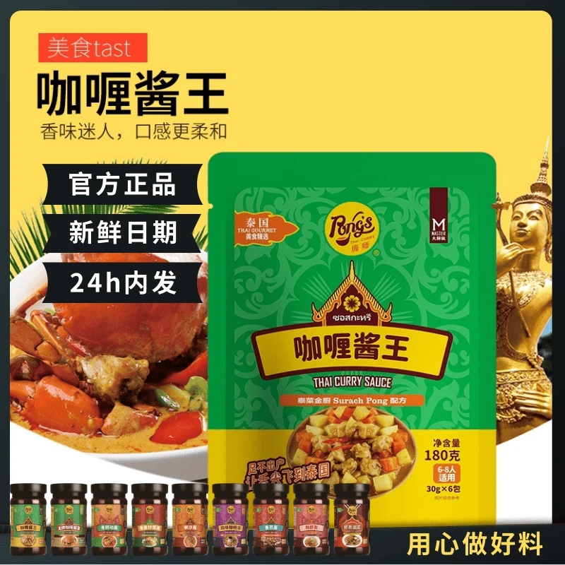 PONG'S/庞师小包装 咖喱酱王泰式炒饭炒菜酱家用微辣浓郁美味调料