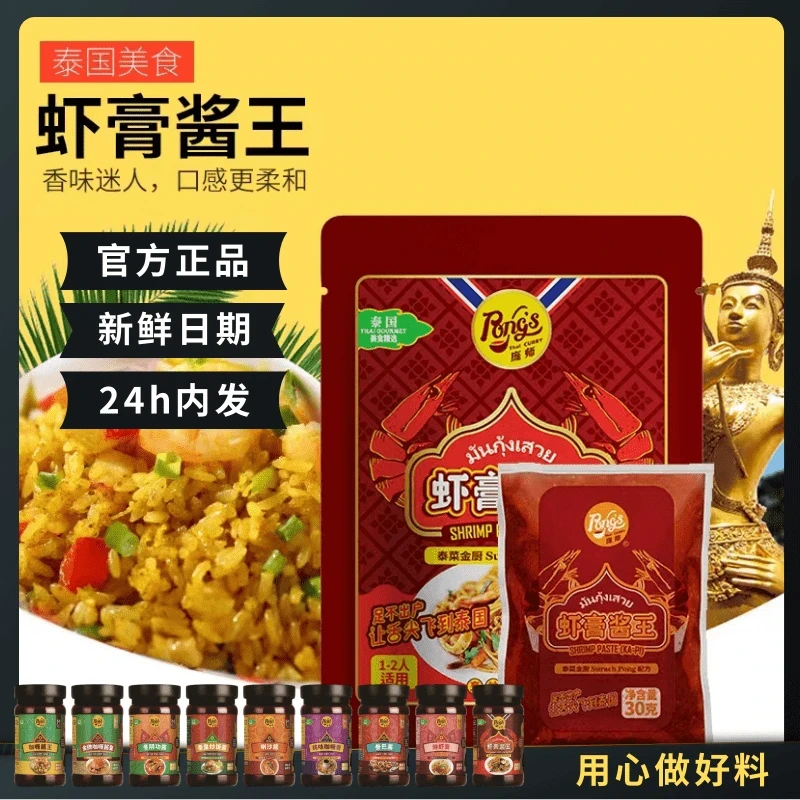 PONG'S/庞师小包装 虾膏酱王炒饭炒肉捞面汤面配料广州啫啫煲虾膏