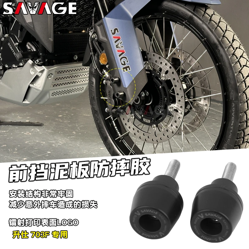 适用升仕703F新款改装件摩托前挡泥板防摔胶螺丝装饰螺丝盖配件