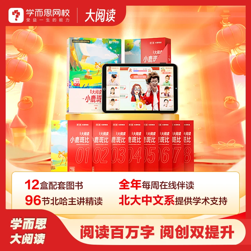 【学而思大阅读】创作阅读能力培养 精读名著 积累素材表达运用zb