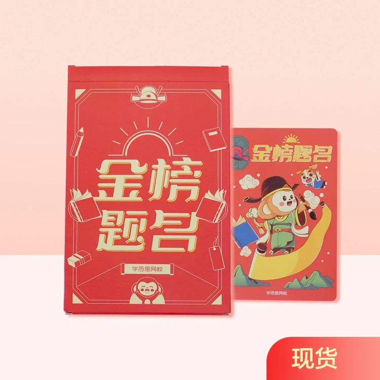 金榜题名笔记本文具套装
