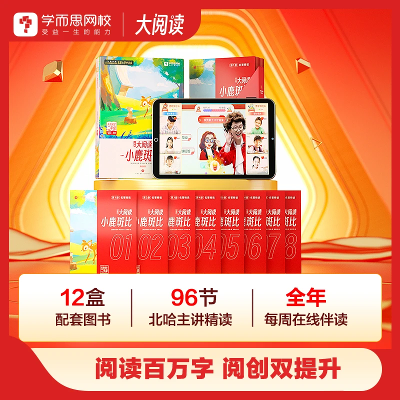 学而思大阅读｜创作阅读能力培养 精读名著 积累素材表达运用
