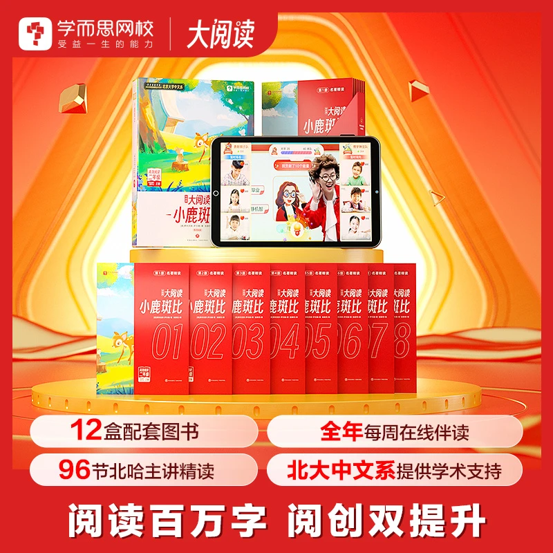 学而思大阅读 创作阅读能力培养 精读名著 积累素材表达运用tf