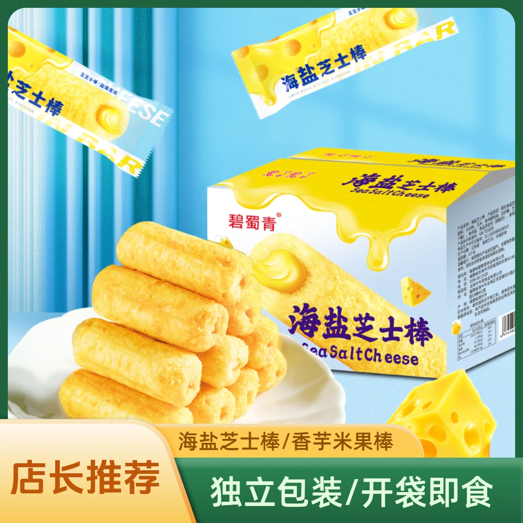 【40包】海盐芝士棒糕点心烘焙独立包装休闲下午茶解馋小零食品推荐