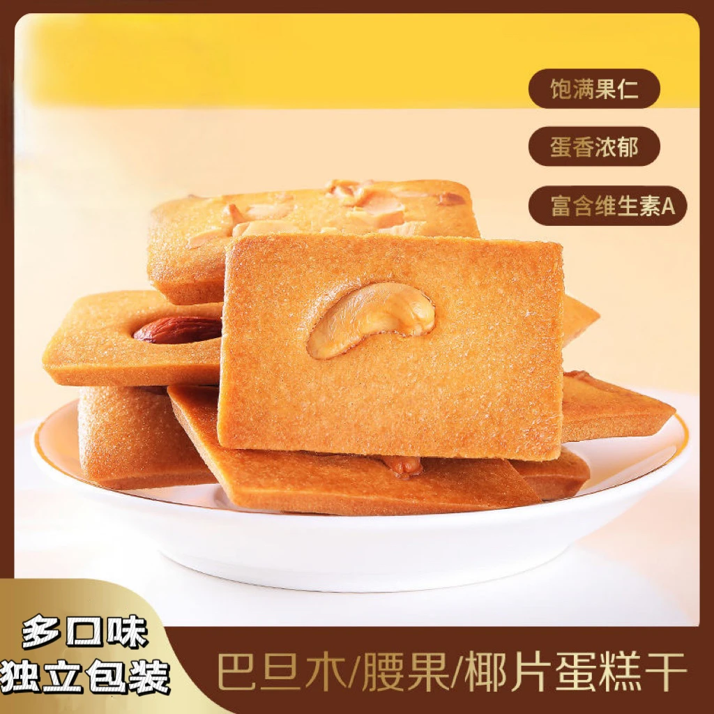 坚果蛋糕饼干 散装腰果巴旦木芙脆椰片干烙蛋糕网红零食饼干香脆