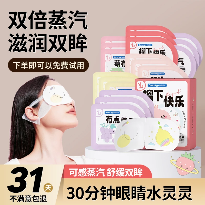 袋鼠医生小憩果蒸汽眼罩护眼眼罩缓解熬夜眼部遮光可爱JJ
