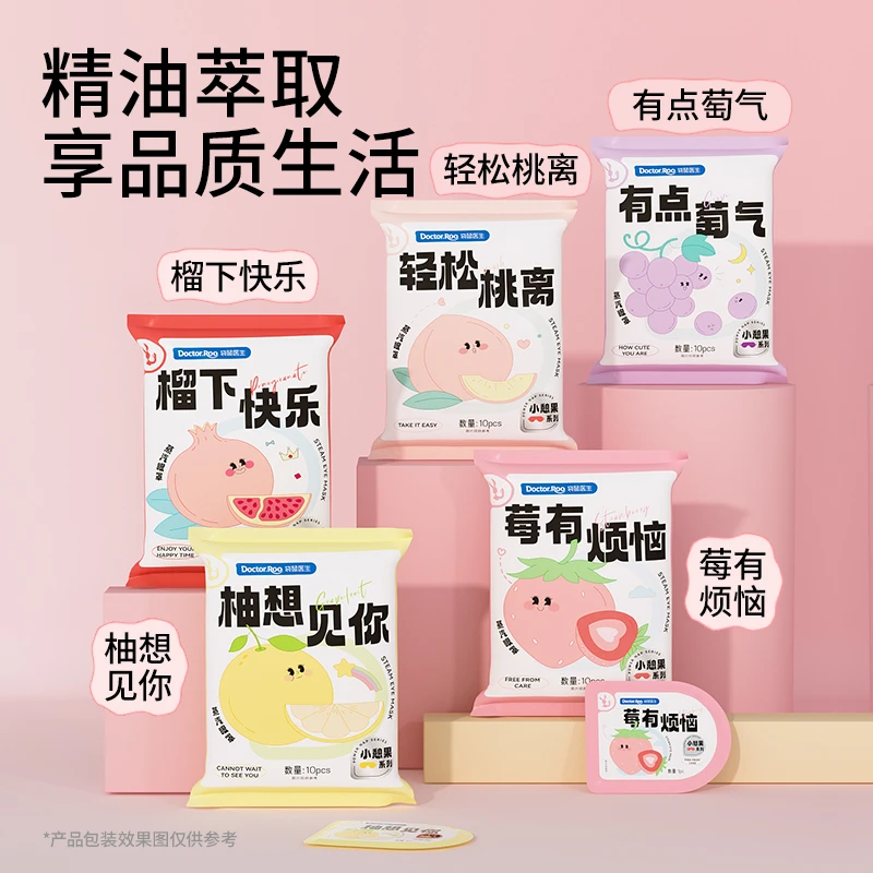 袋鼠医生小憩果蒸汽眼罩护眼眼罩遮光可爱便携一次性温和保湿JJ