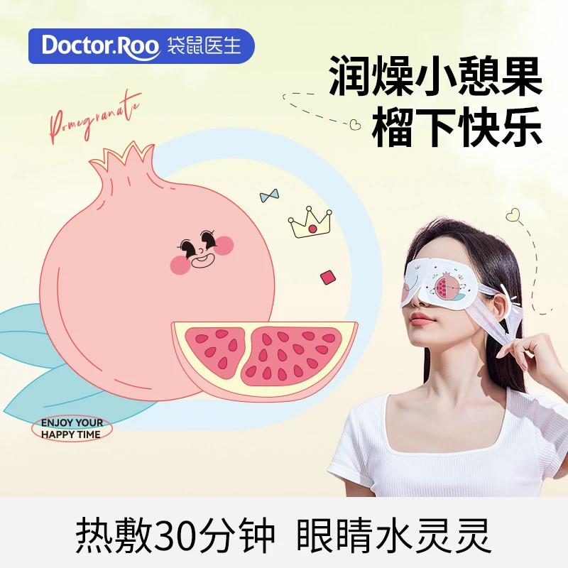 袋鼠医生小憩果蒸汽眼罩护眼眼罩遮光可爱便携一次性温和保湿JJ