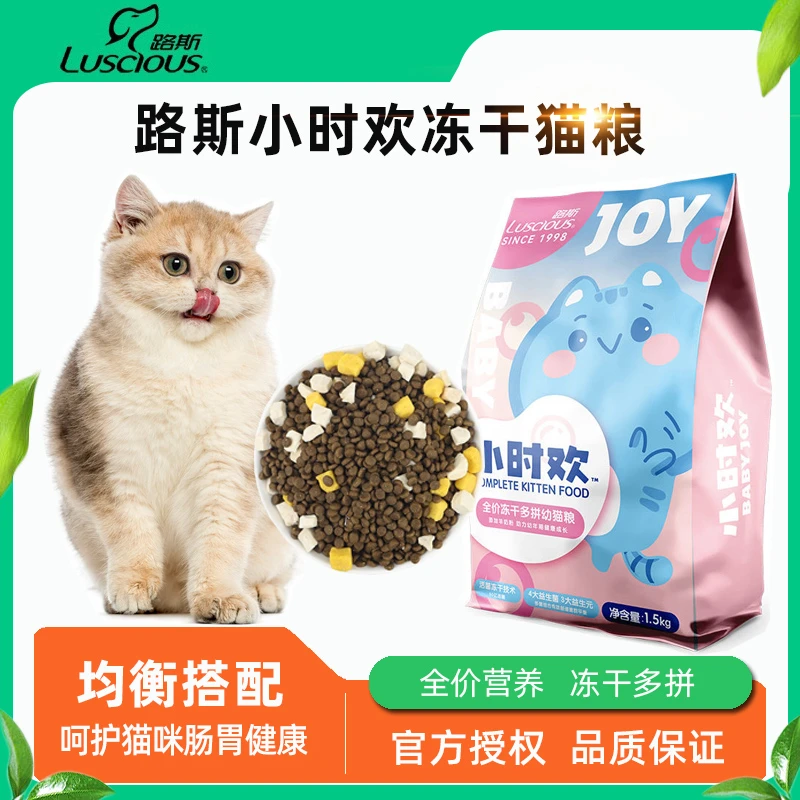 路斯猫粮小时欢冻干成猫幼猫全价鸡肉益生元美味健康通用型猫粮