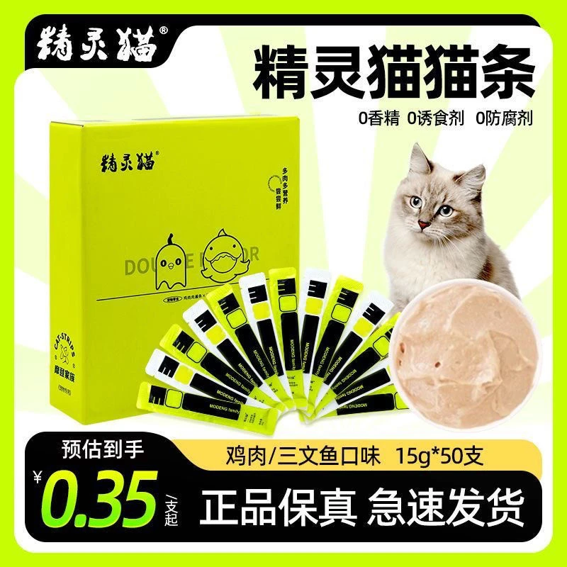 精灵猫猫咪猫条多种妙鲜湿粮包成幼猫零食肉酱条肉泥美味布条营养