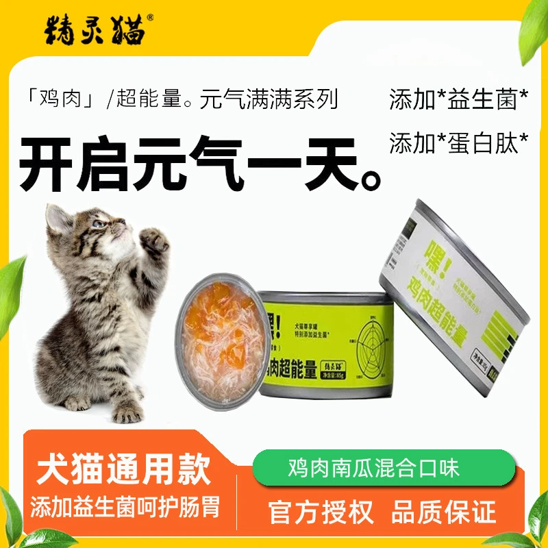 精灵猫猫罐头主食罐85g营养猫咪零食成幼猫湿粮狗狗罐头双拼拌饭