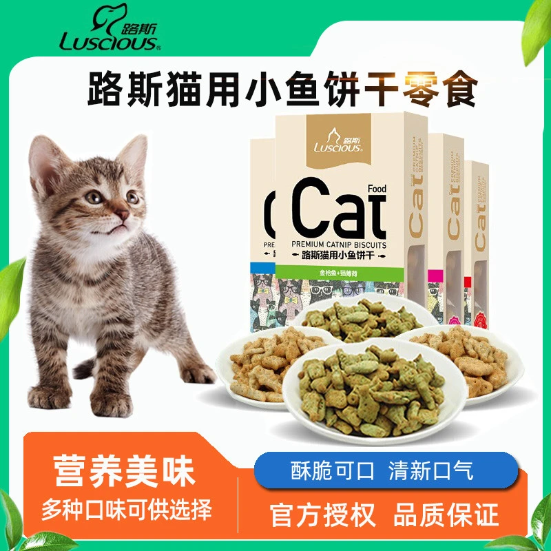 路斯猫咪零食饼干小鱼干营养幼猫成猫磨牙洁齿化毛猫薄荷宠物零食