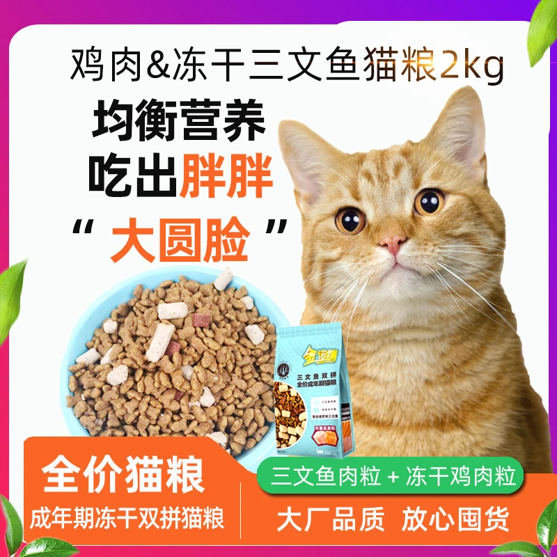 金诺瑞三文鱼冻干猫粮2kg双拼全价全期成猫幼猫粮冻干肉粒通用型