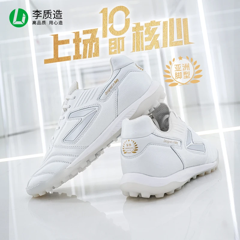 李质造拾10系列全袋鼠皮高端TF碎钉成人比赛训练足球训练鞋男舒适