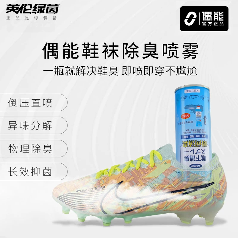 英伦绿茵球鞋除臭喷雾防霉杀菌足球鞋运动鞋篮球鞋气清新