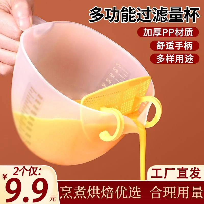 打蛋神器大容量带刻度鸡蛋羹过滤网烘焙工具淘米碗烘培杯