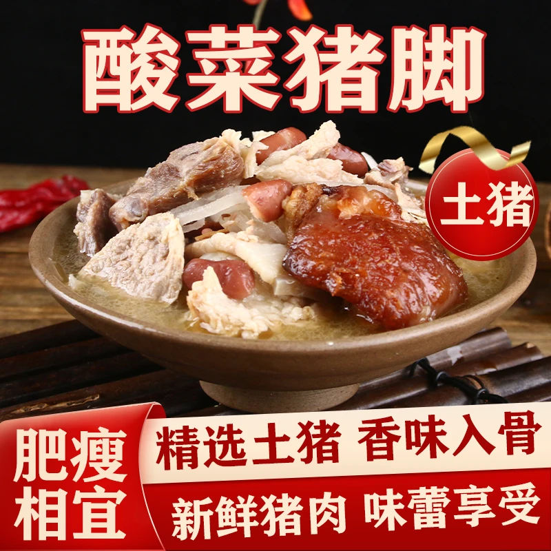 富源酸菜猪脚火锅 云南特色 口味正宗 送酸菜红豆蘸水 新鲜包邮