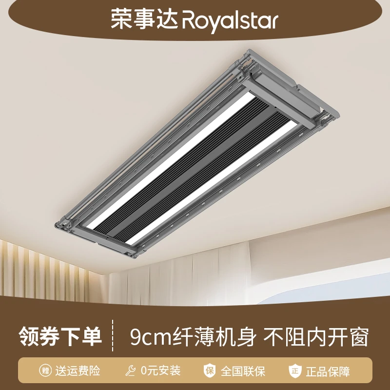 Royalstar/荣事达智能电动超薄晾衣架遥控语音升降全屏大灯晾衣机