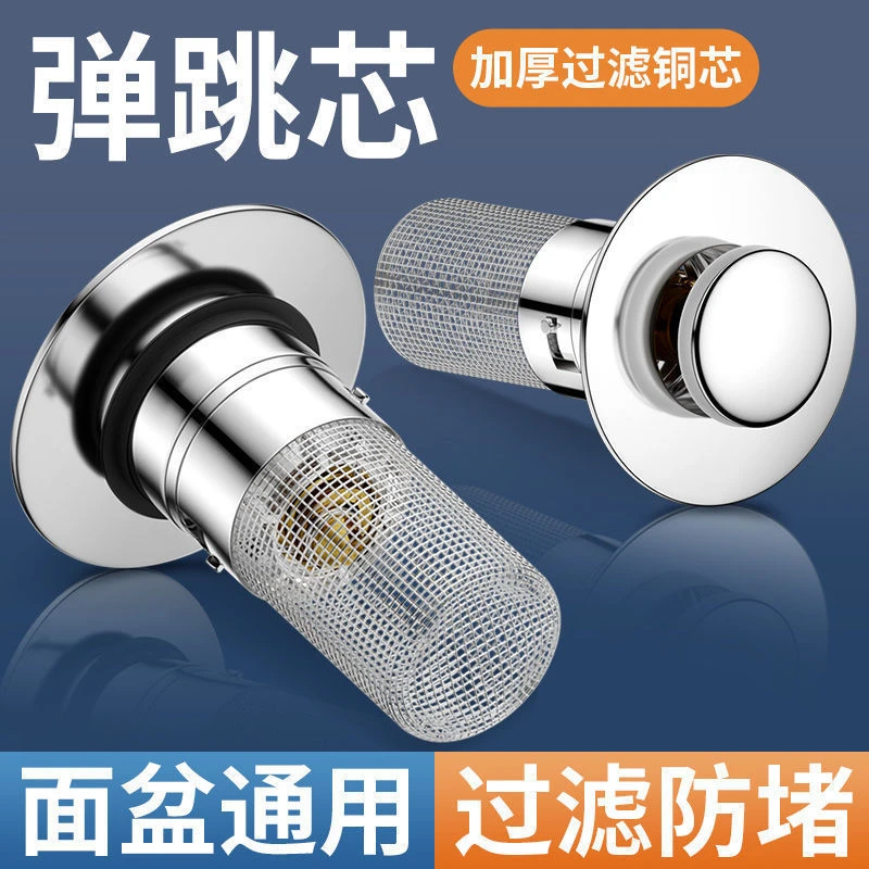 不锈钢洗脸盆弹跳芯滤网 耐用防虫防堵洗手池按压式下水器过滤网