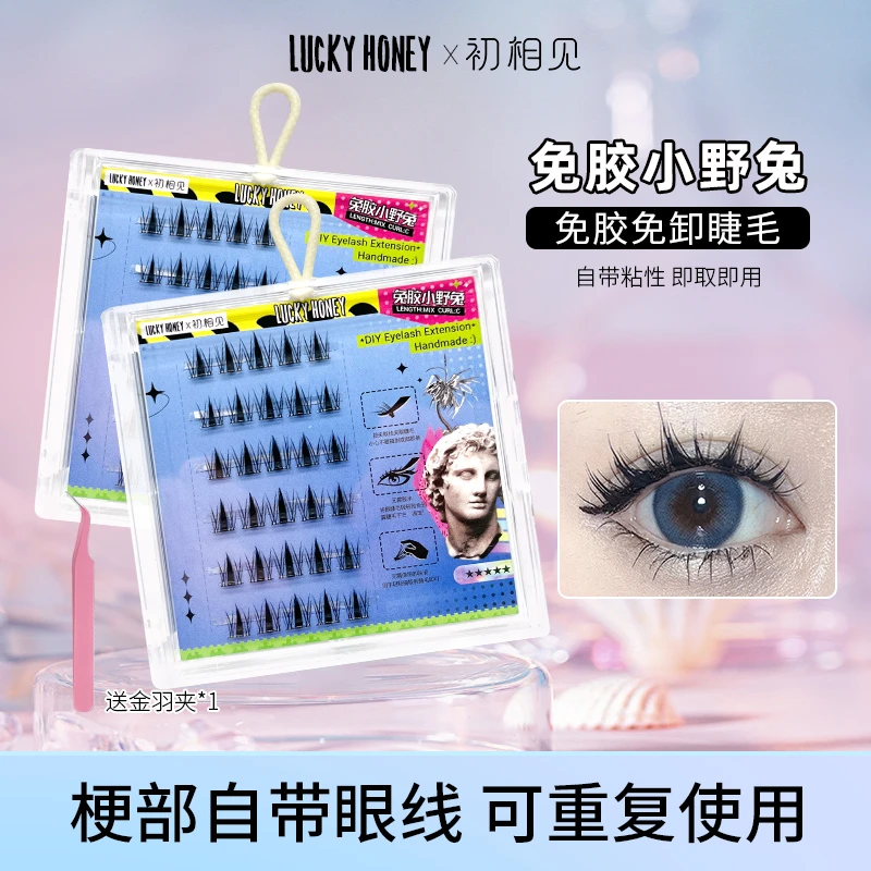 【免胶假睫毛】初相见小野兔免胶睫毛上镜气质兔系假睫毛分段式免卸