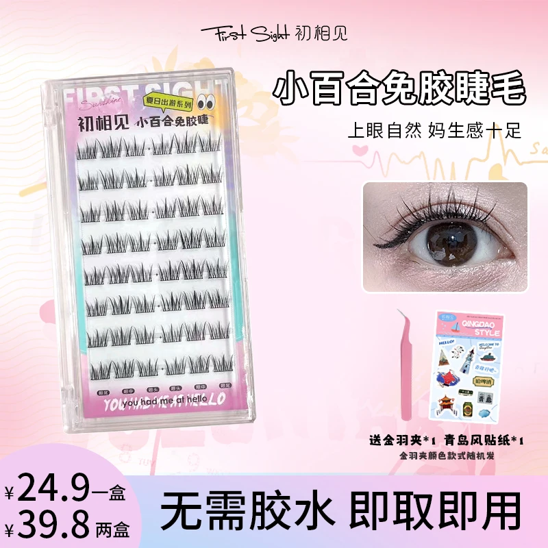 初相见新款小百合免胶假睫毛超自然伪素颜懒人三部曲夏日出游系列