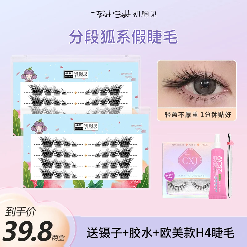 初相见狐系分段式狐狸眼假睫毛斜飞款单簇分段式黑梗浓密卷翘自然