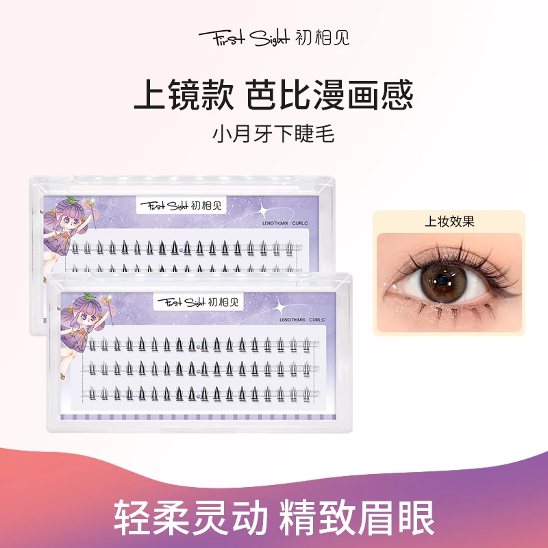 混合装初相见小月牙下睫毛自然分段式嫁接浓密拍照懒人漫画款睫毛
