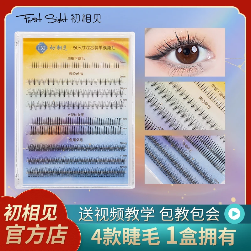 【推荐】初相见小恶魔假睫毛单簇自然纤长仿真卷翘分段式新手眼睫毛