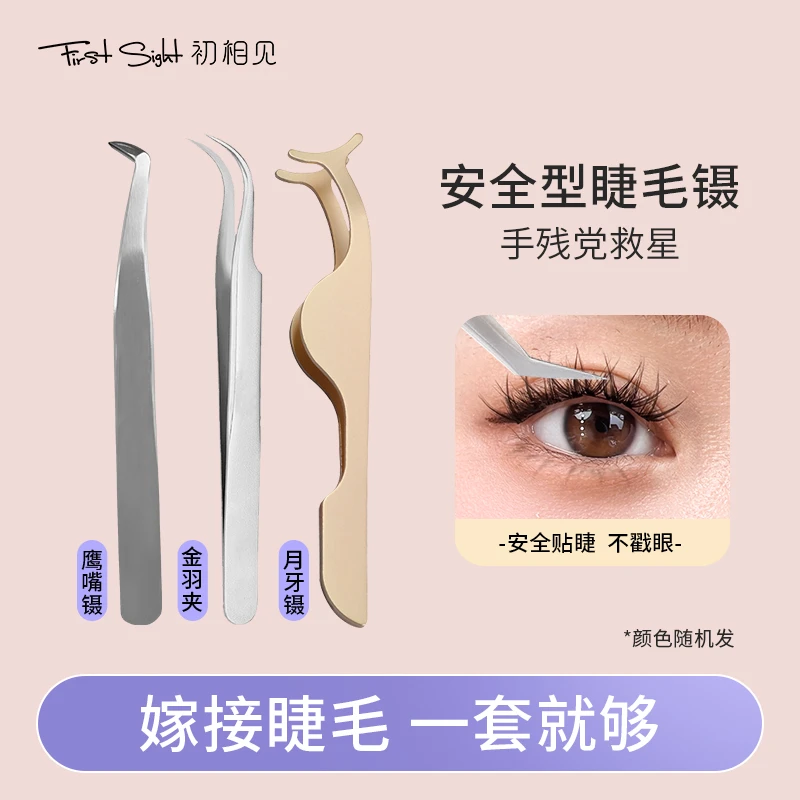 初相见金羽夹假睫毛工具子高精密度美睫店专用新手学生党