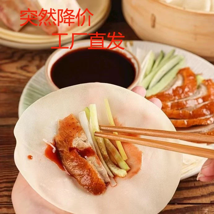 烤鸭饼皮手工荷叶饼烤串卷饼春饼加热即食薄饼无添加厂家直供