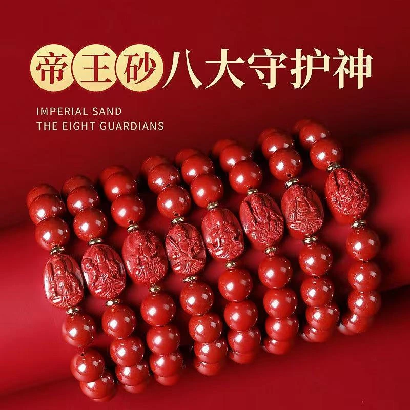 含辰砂工艺品（高含量帝王朱砂）十二生肖本命佛手链时尚经典开运