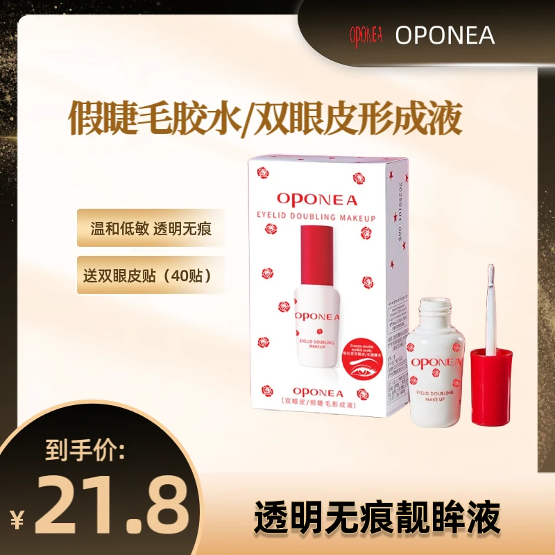 假睫毛胶水双眼皮胶水小红帽靓眸液定型霜贴隐形持久敏感肌嫁接