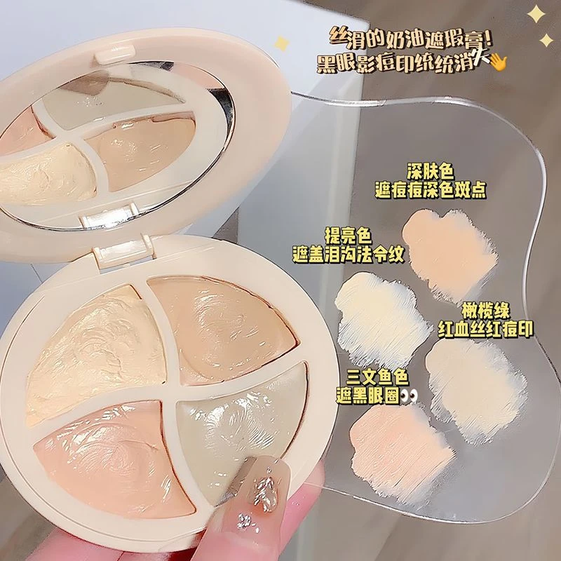 润的飞起!!四色遮瑕膏面部斑点橄榄绿泪沟法令纹黑眼圈提亮遮痘印