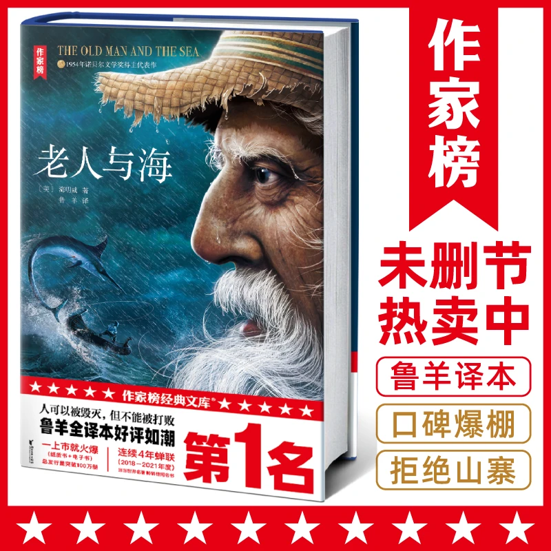 【让你内心瞬间强大】老人与海帮你走出迷茫时刻 获得激情与勇气