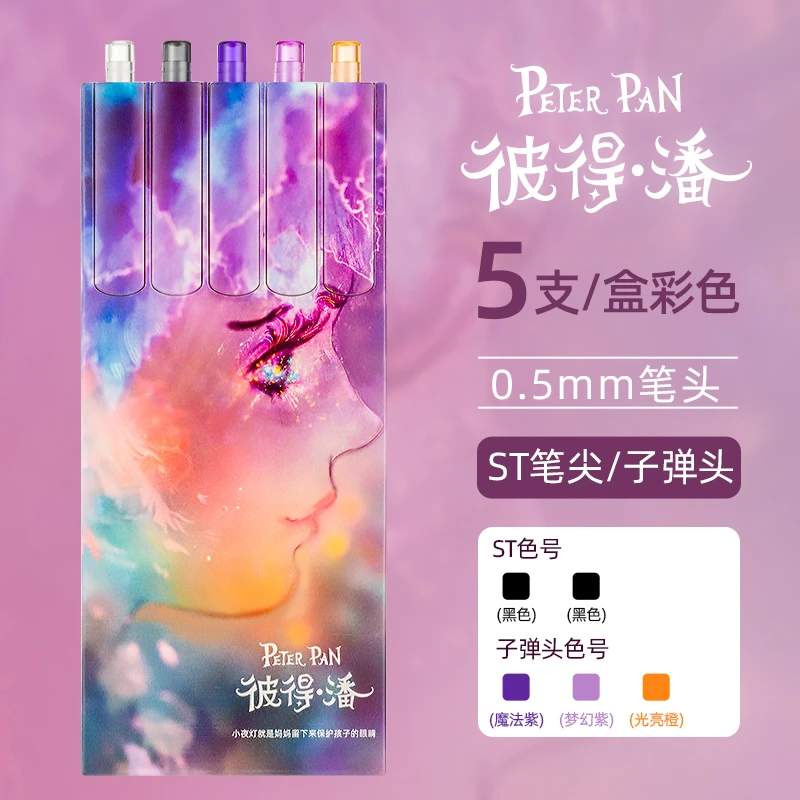 彼得潘小夜灯 5联赠笔芯【作家榜文创】学霸笔按动中性笔 5支装A