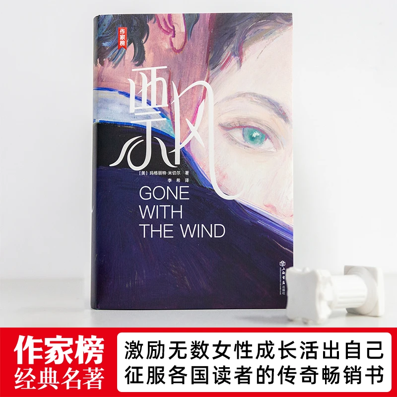 微瑕书钜惠抢【精装烫金】飘 全2册 激励无数女性成长活出自己
