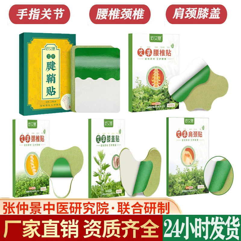 MIAOAITANG/妙艾堂艾草颈椎贴手指腱鞘贴腰椎肩周膝盖关节发热灸