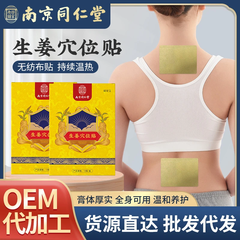 缓解生姜穴位贴艾灸贴发热艾草腰颈腿背部关节温和热敷草本舒缓