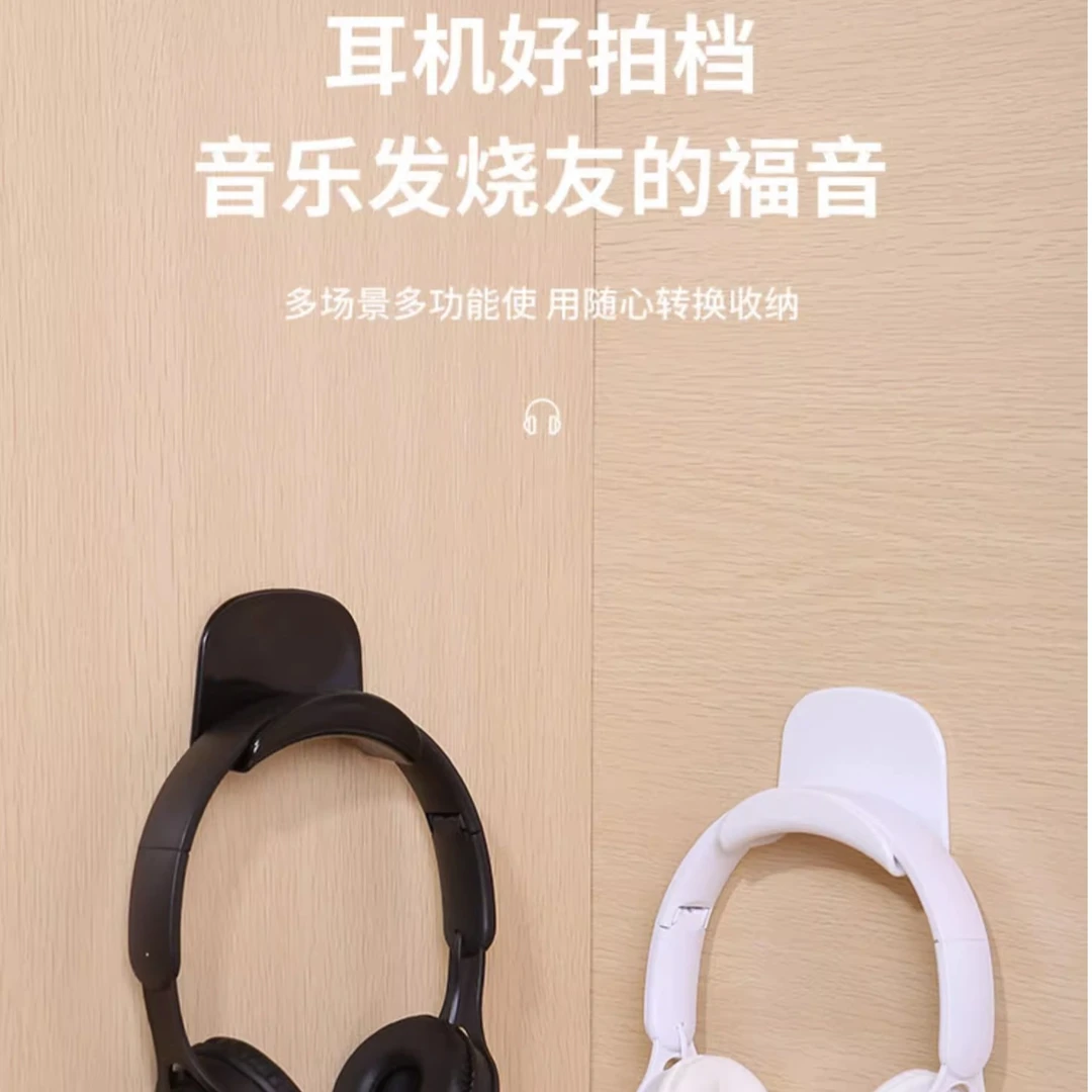 耳机支架免打孔头戴式耳机挂钩电脑蓝牙耳麦壁挂架托宿舍收纳粘钩