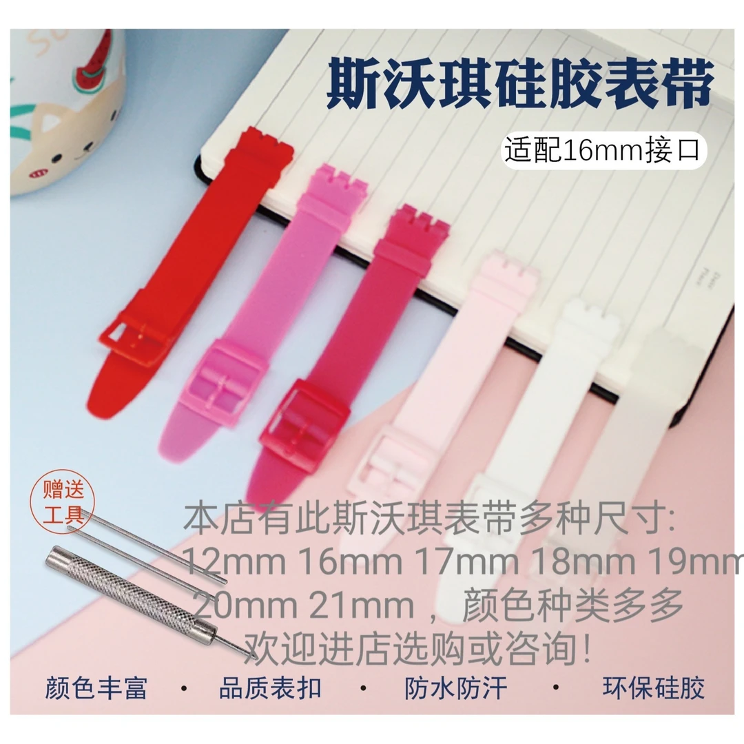 适合SWATCH斯沃琪手表带skin系列超薄硅胶橡胶16MM