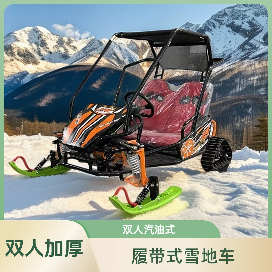 儿童四轮沙滩车电动摩托车成人竞技漂移车雪地冰上景区越野履带车