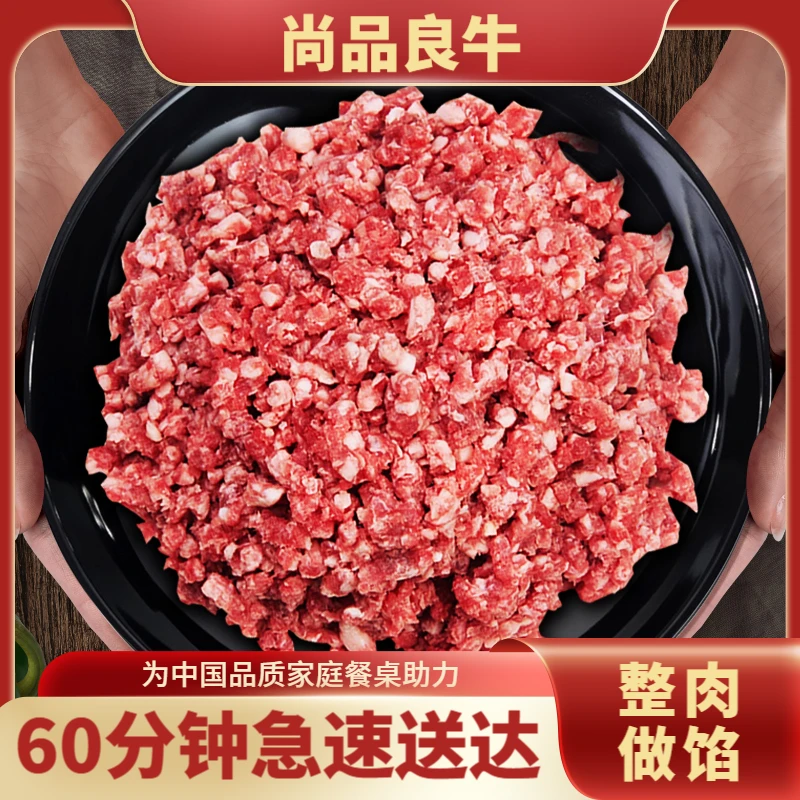 红金牛肉馅 不加一滴水 整肉做馅500g