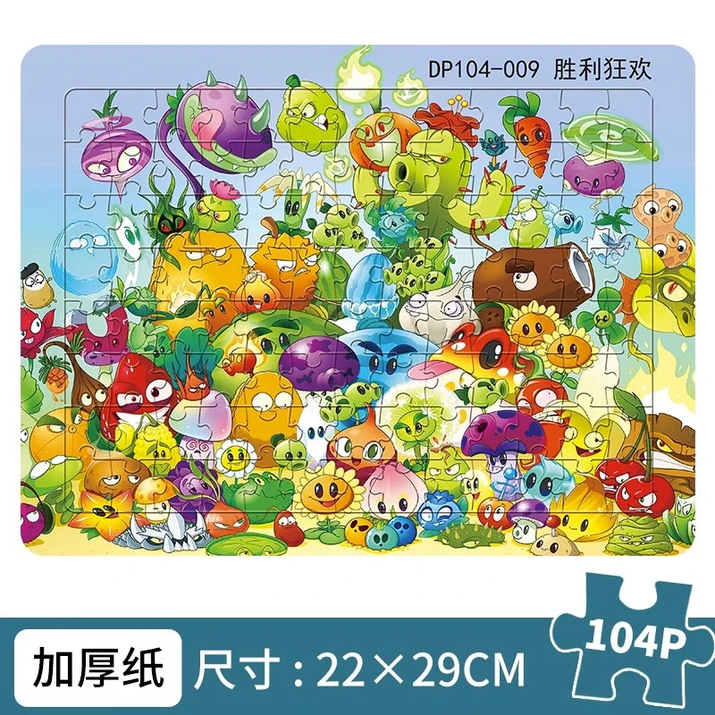 植物大战僵尸儿童益智拼图3到6岁以上宝宝纸质拼图底板儿童玩具