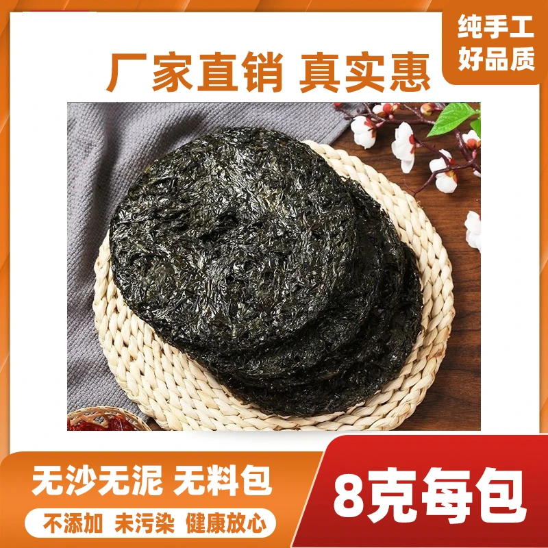 【厂家直销到手5片紫菜】速食紫菜紫菜干货80g紫菜蛋花汤开水冲泡